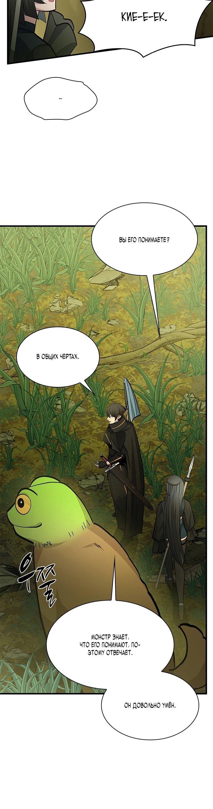 Манга Невероятное обучение - Глава 254 Страница 62