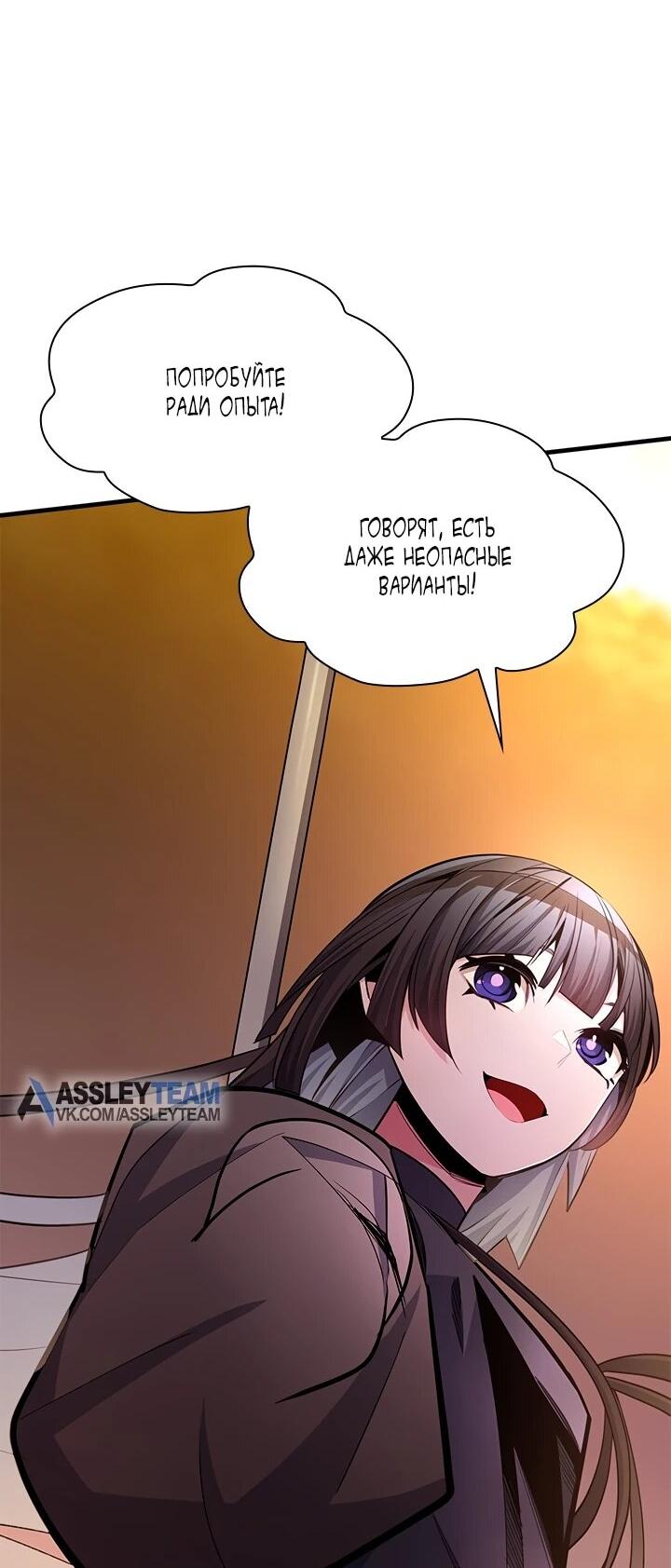 Манга Невероятное обучение - Глава 254 Страница 25