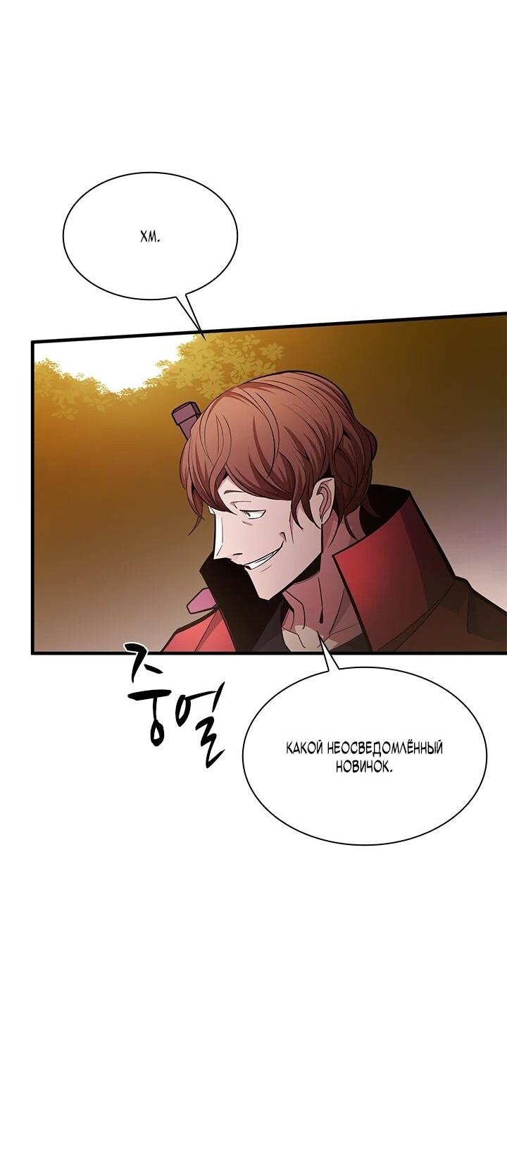 Манга Невероятное обучение - Глава 254 Страница 15