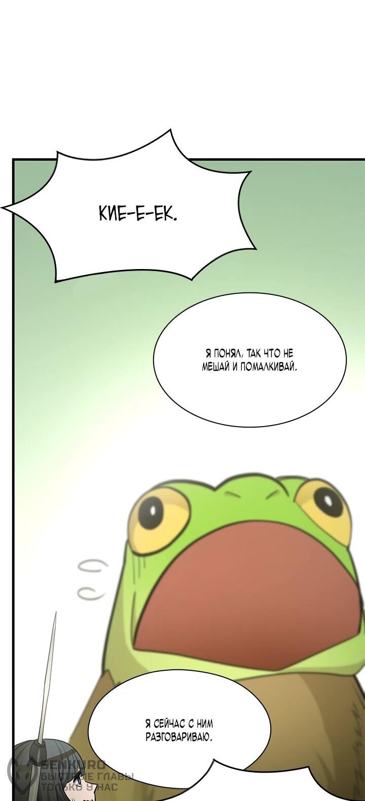 Манга Невероятное обучение - Глава 254 Страница 61