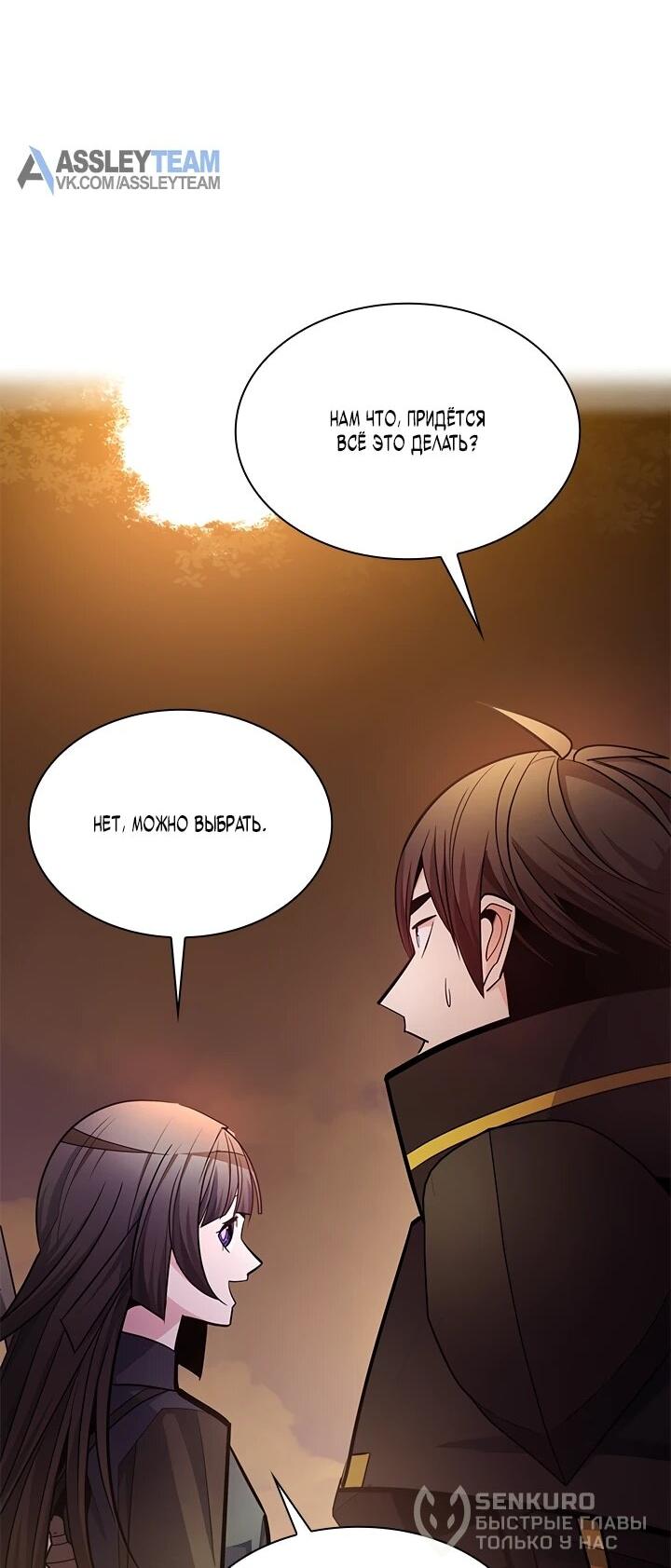 Манга Невероятное обучение - Глава 254 Страница 20