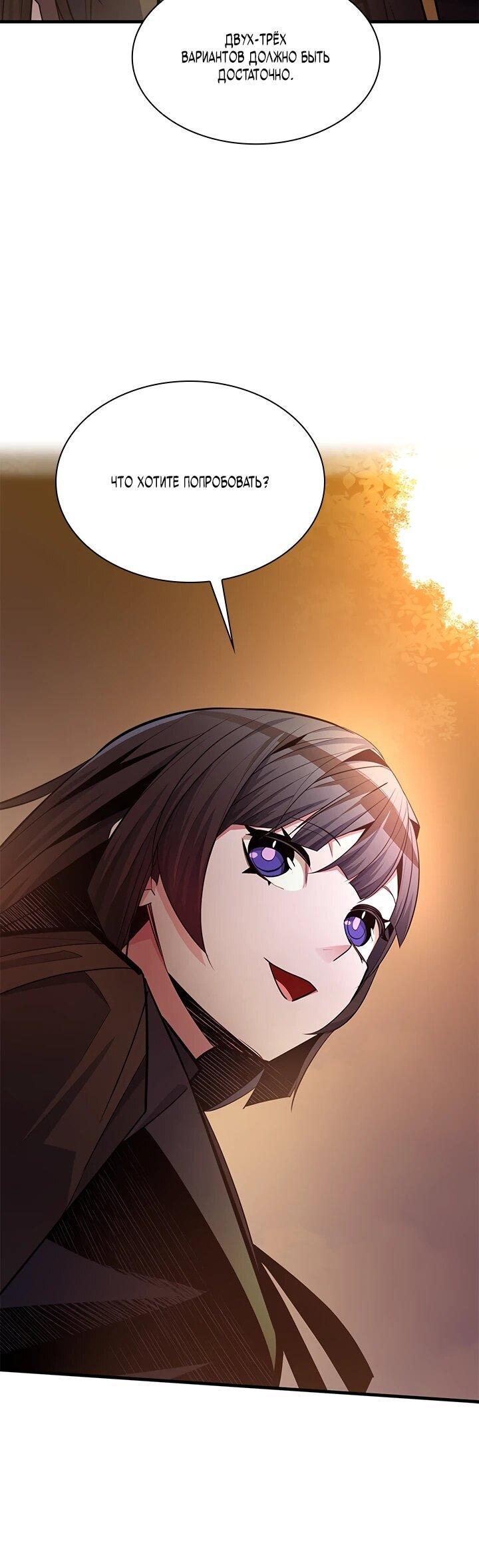 Манга Невероятное обучение - Глава 254 Страница 21