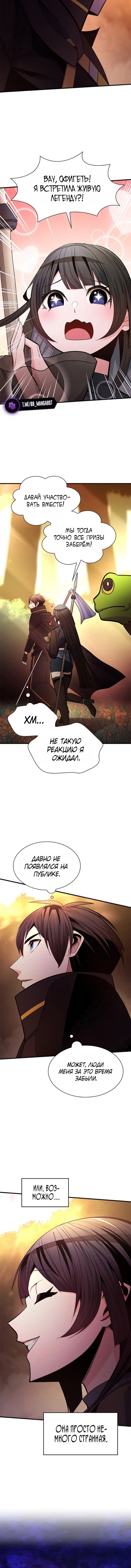 Манга Невероятное обучение - Глава 255 Страница 6