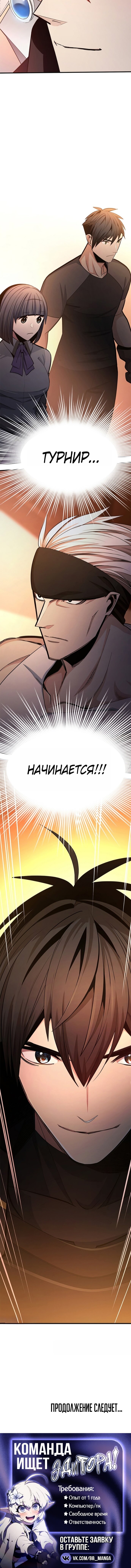 Манга Невероятное обучение - Глава 255 Страница 16