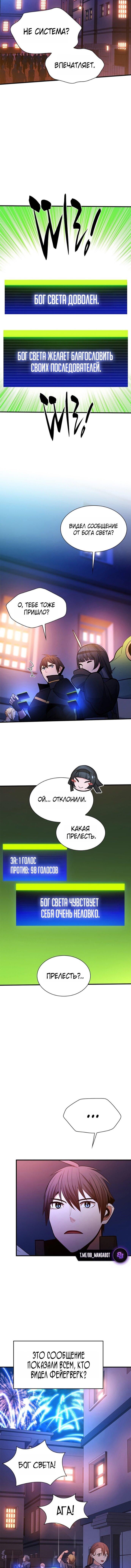 Манга Невероятное обучение - Глава 255 Страница 8