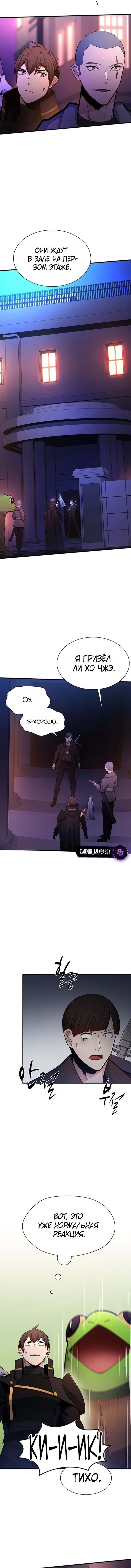 Манга Невероятное обучение - Глава 255 Страница 13