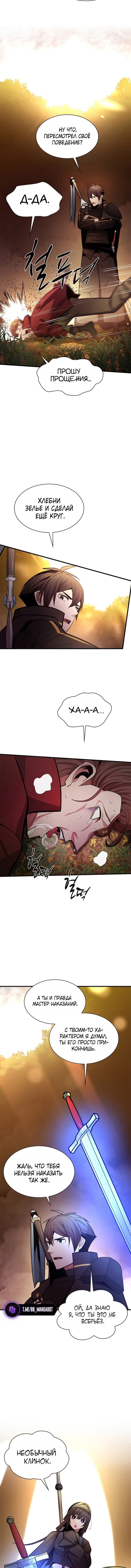 Манга Невероятное обучение - Глава 255 Страница 2