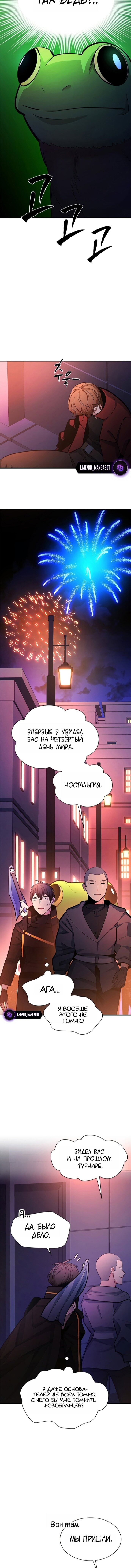 Манга Невероятное обучение - Глава 255 Страница 12