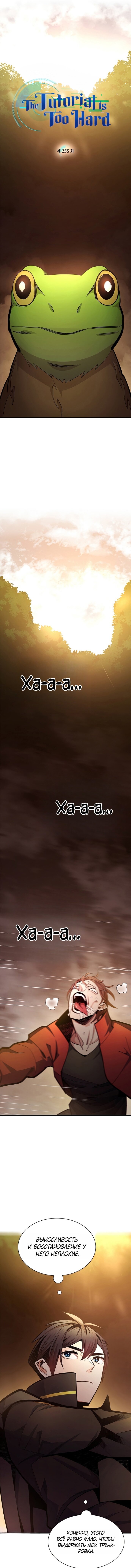 Манга Невероятное обучение - Глава 255 Страница 1