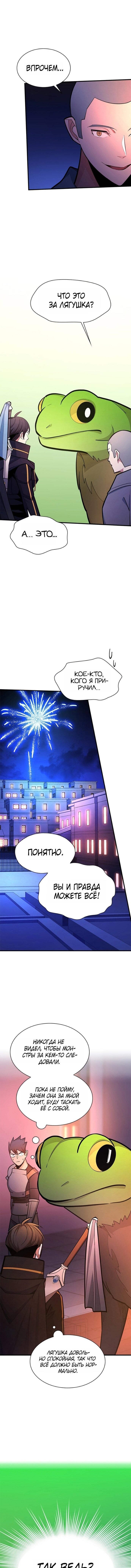 Манга Невероятное обучение - Глава 255 Страница 11