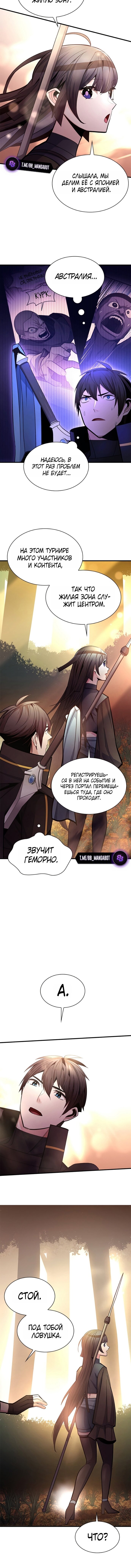 Манга Невероятное обучение - Глава 255 Страница 4