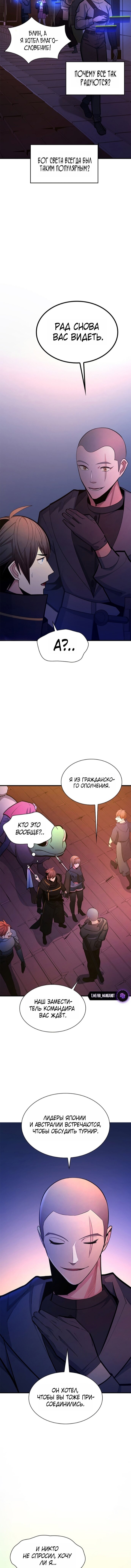 Манга Невероятное обучение - Глава 255 Страница 9