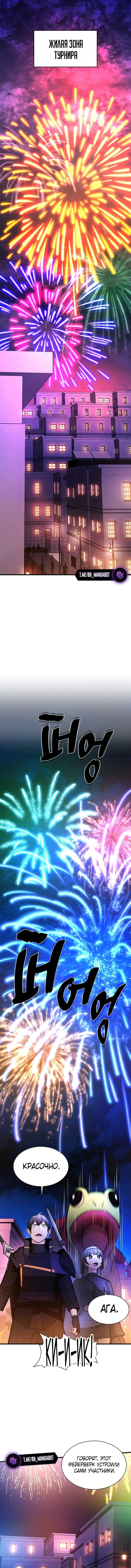 Манга Невероятное обучение - Глава 255 Страница 7