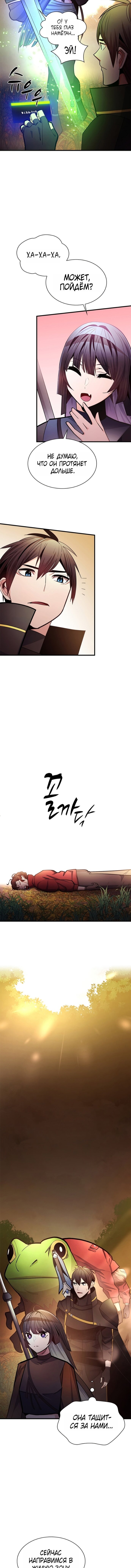 Манга Невероятное обучение - Глава 255 Страница 3