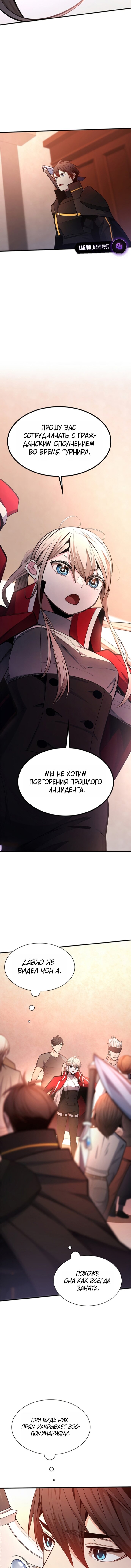 Манга Невероятное обучение - Глава 255 Страница 15