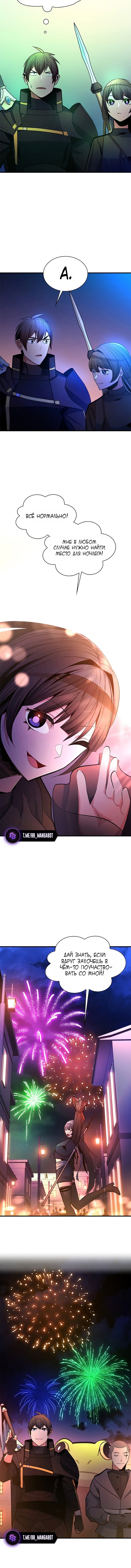 Манга Невероятное обучение - Глава 255 Страница 10