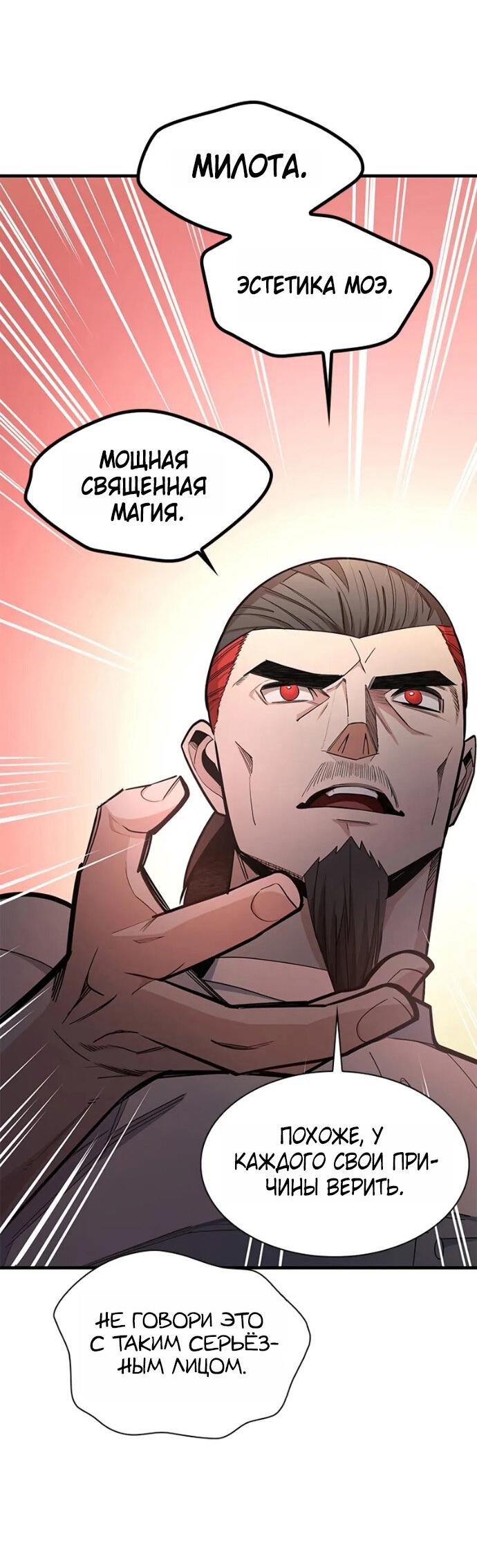 Манга Невероятное обучение - Глава 256 Страница 24