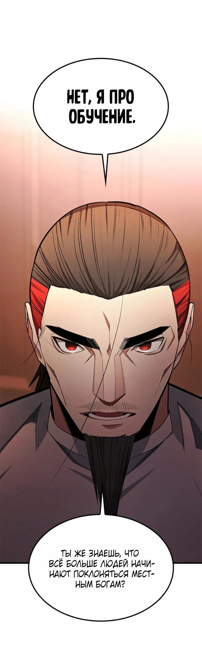 Манга Невероятное обучение - Глава 256 Страница 18