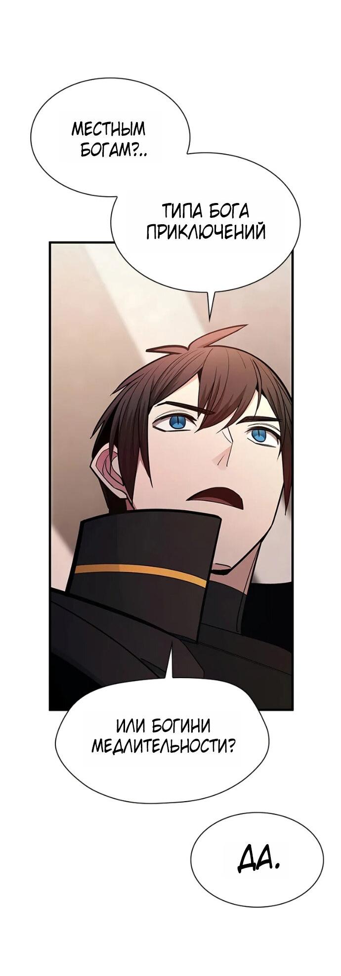 Манга Невероятное обучение - Глава 256 Страница 19