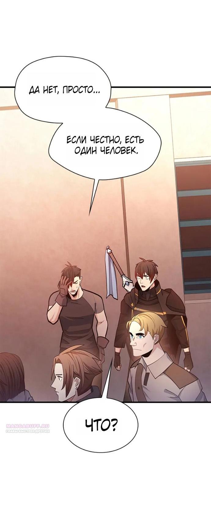 Манга Невероятное обучение - Глава 256 Страница 61