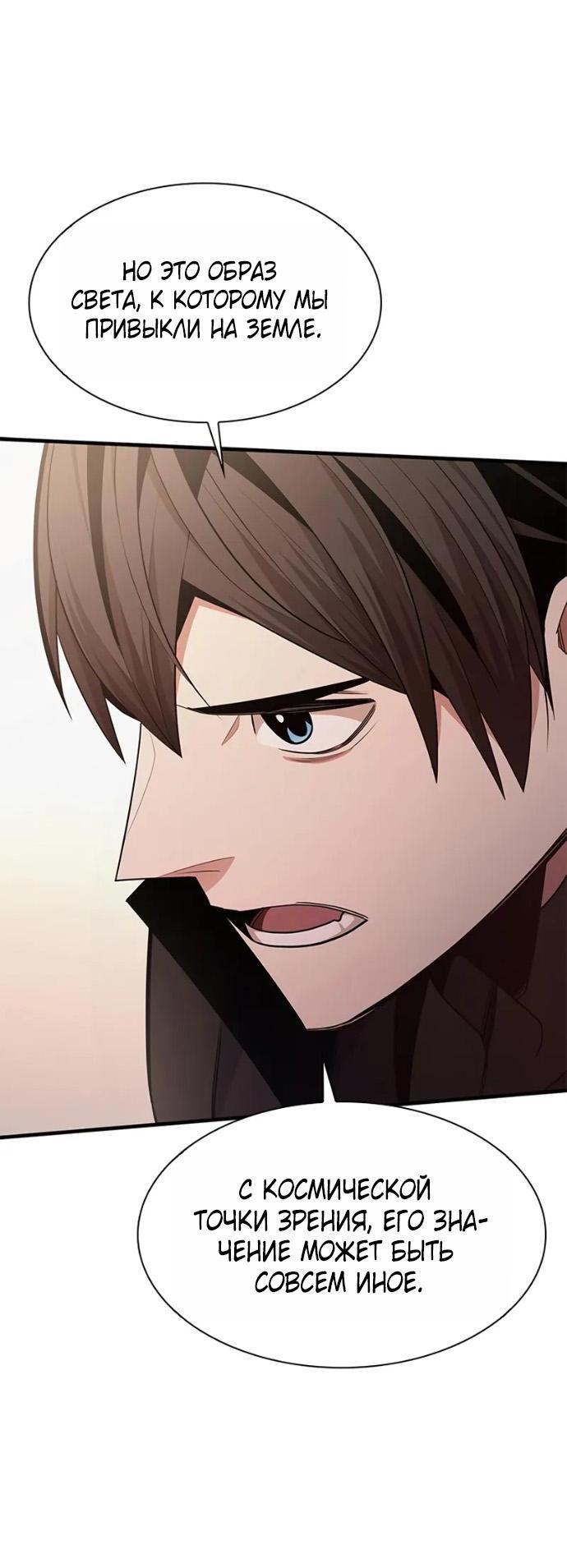 Манга Невероятное обучение - Глава 256 Страница 35