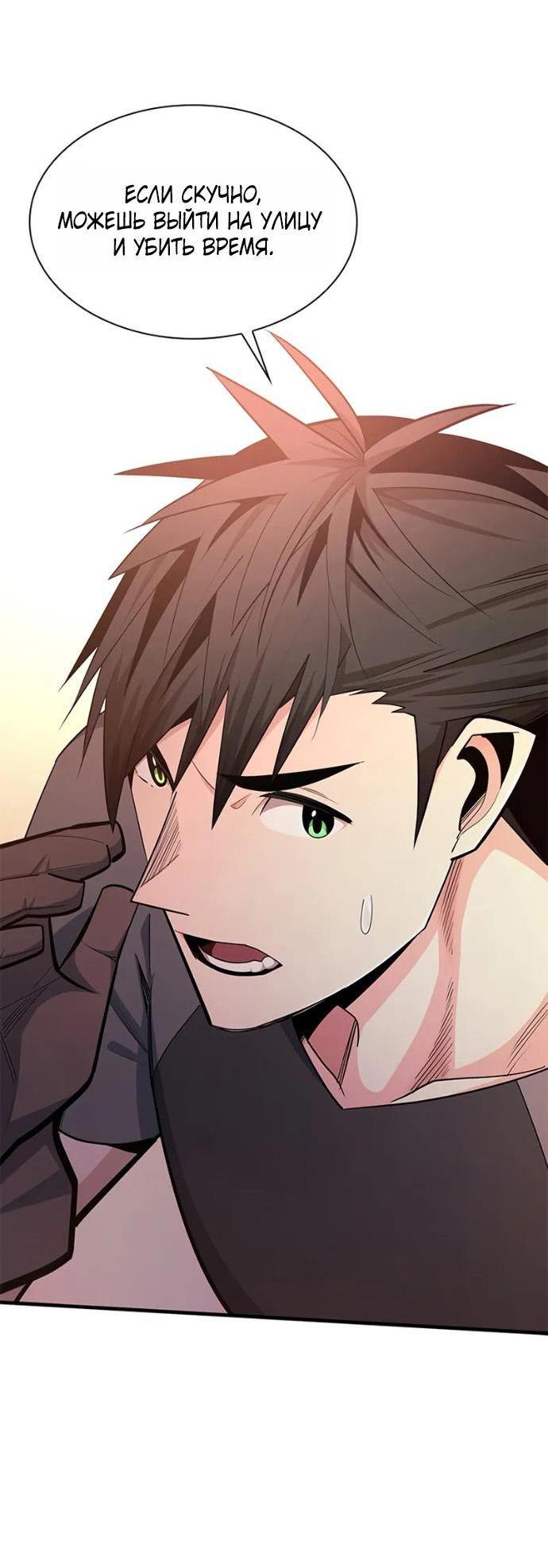 Манга Невероятное обучение - Глава 256 Страница 10