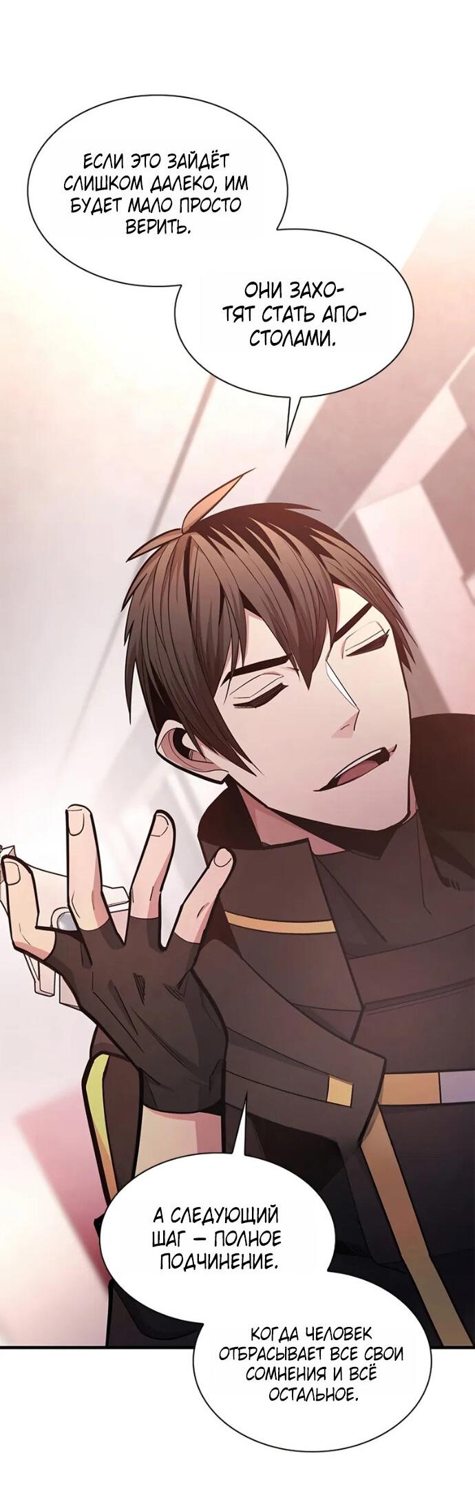 Манга Невероятное обучение - Глава 256 Страница 30