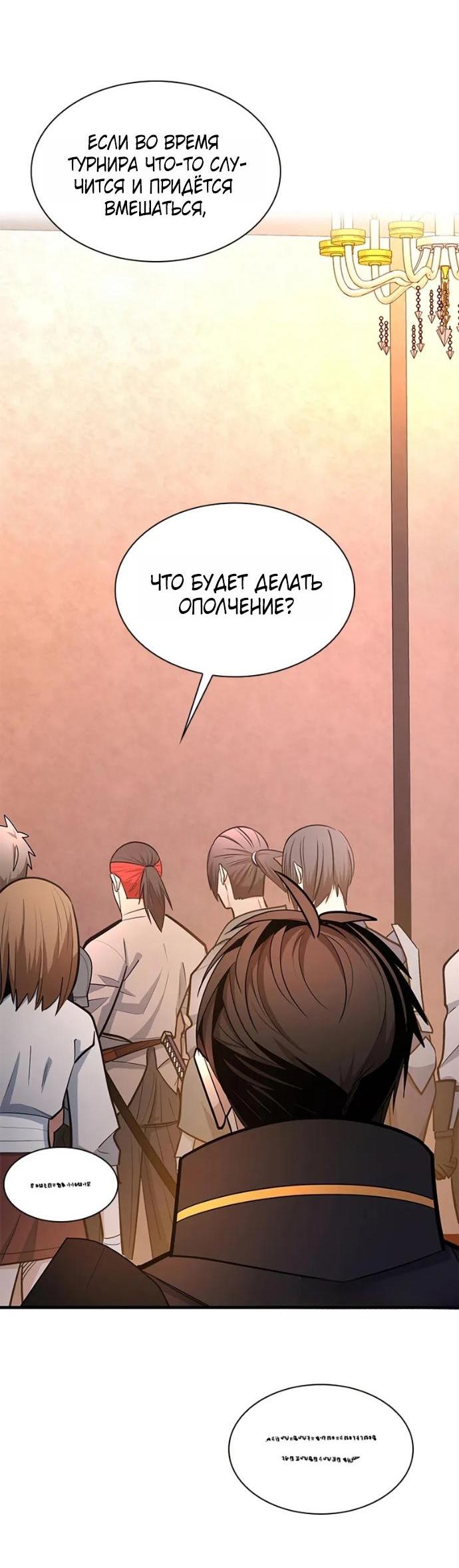 Манга Невероятное обучение - Глава 256 Страница 7