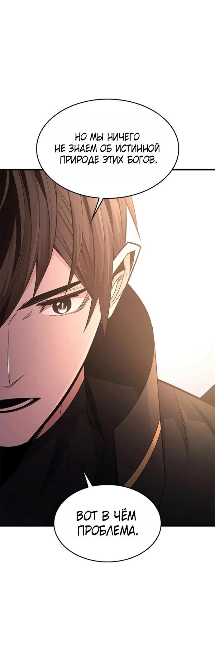 Манга Невероятное обучение - Глава 256 Страница 32