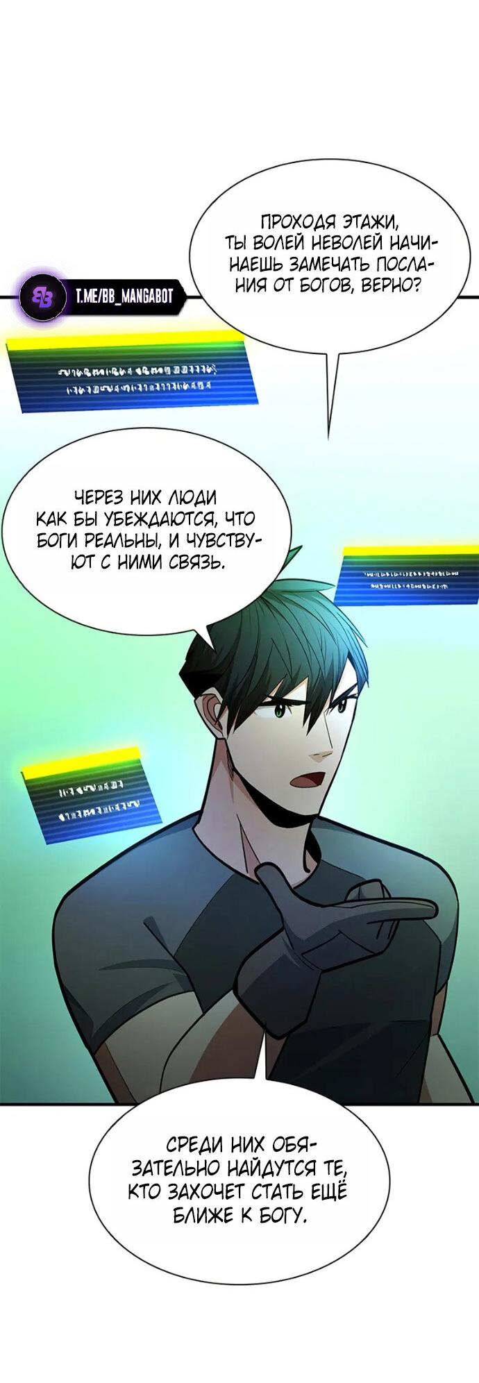 Манга Невероятное обучение - Глава 256 Страница 29