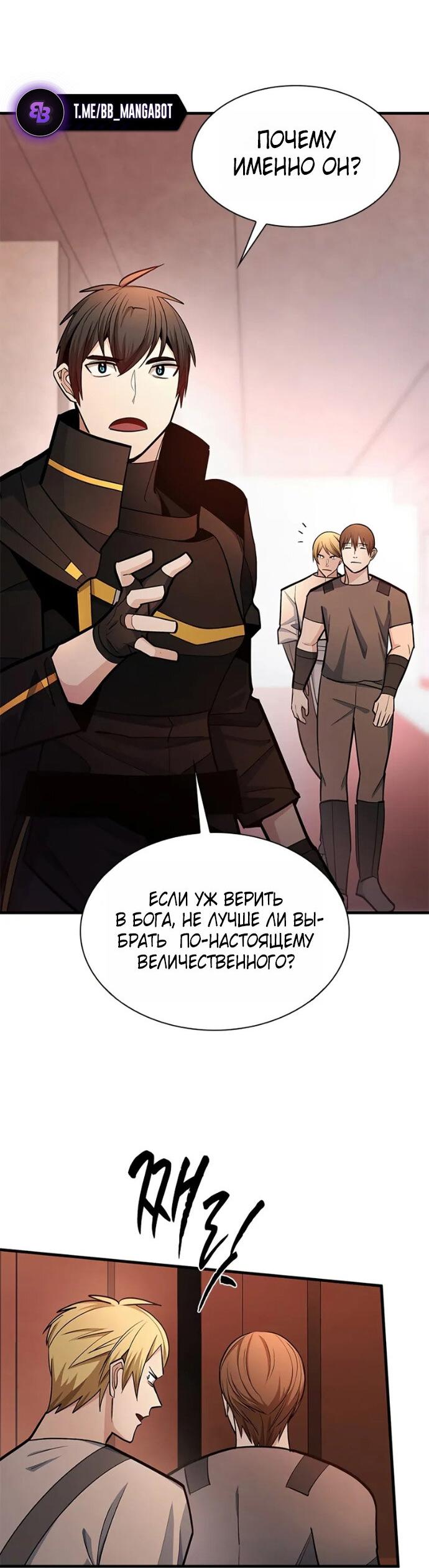 Манга Невероятное обучение - Глава 256 Страница 21