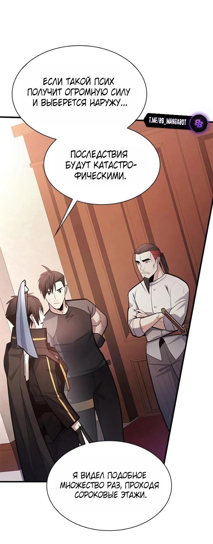 Манга Невероятное обучение - Глава 256 Страница 45