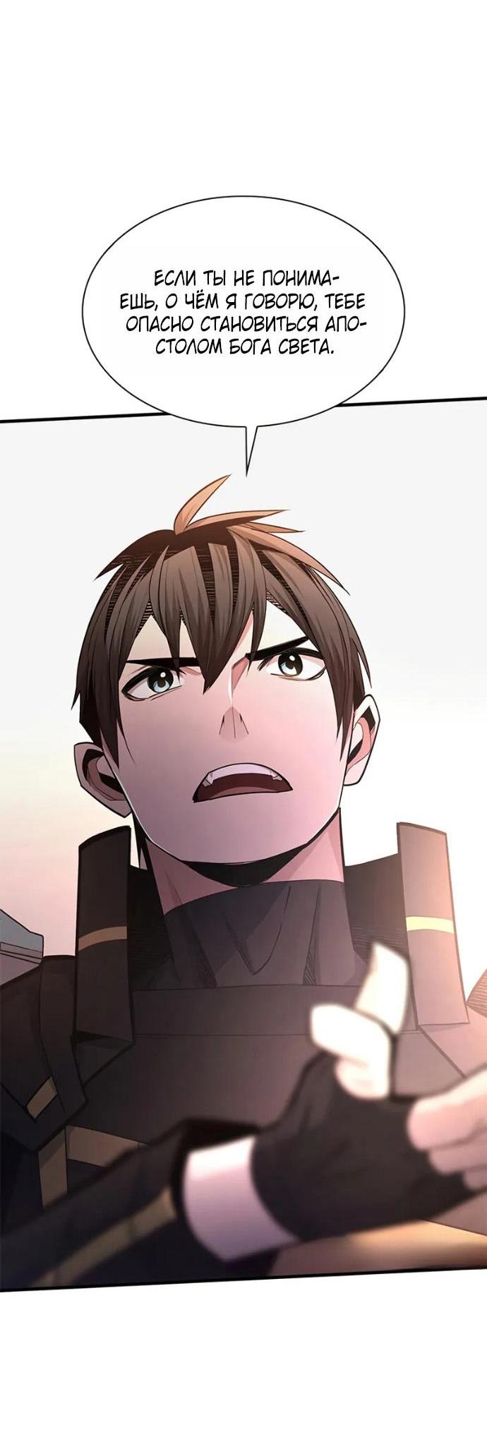 Манга Невероятное обучение - Глава 256 Страница 37