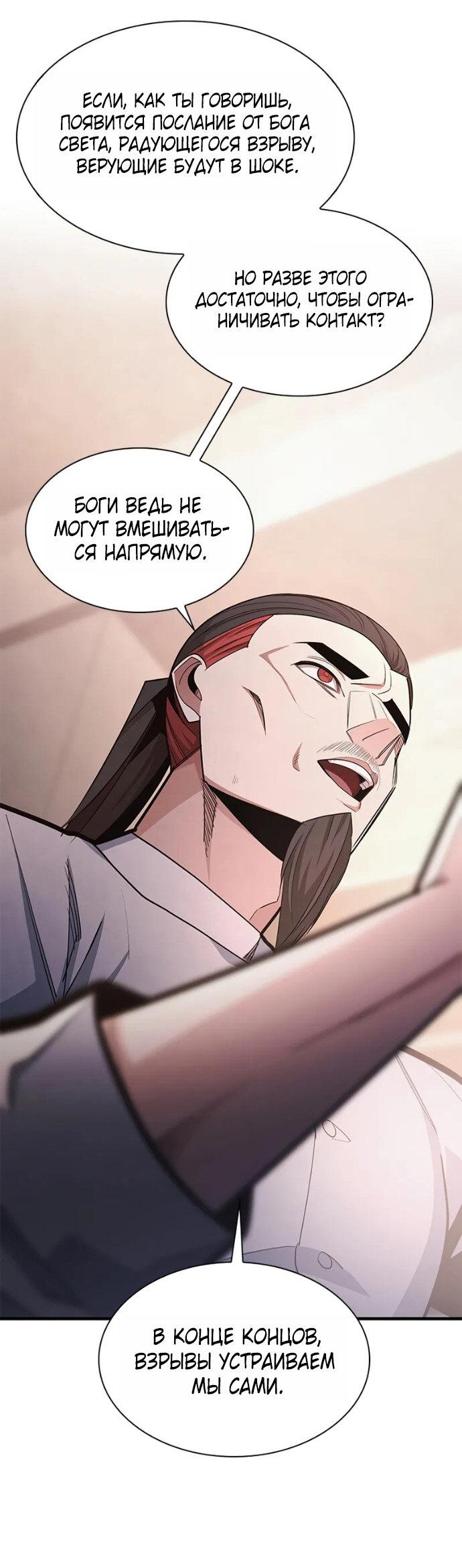 Манга Невероятное обучение - Глава 256 Страница 40