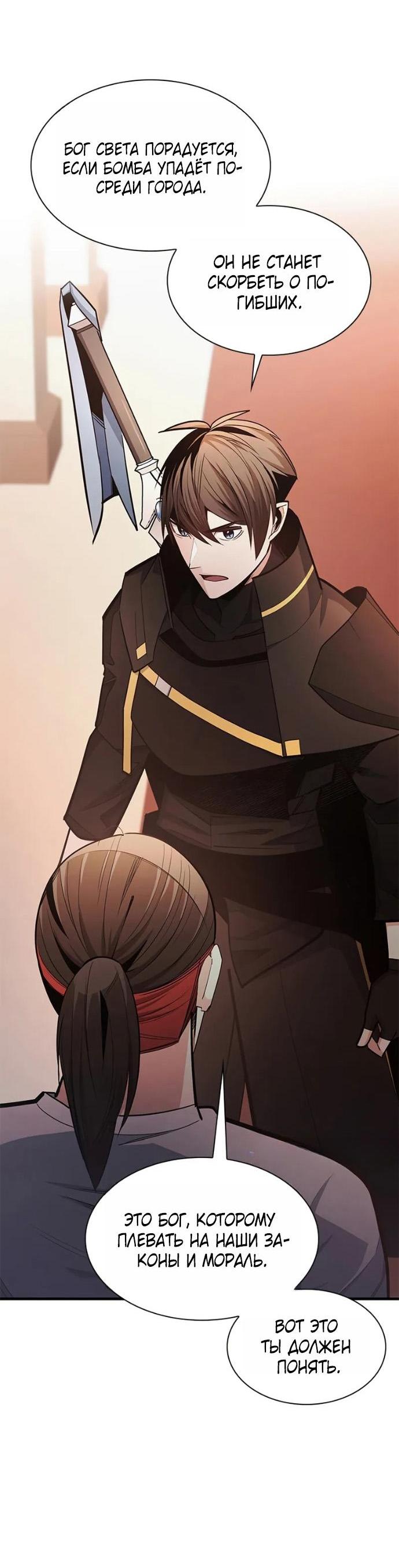 Манга Невероятное обучение - Глава 256 Страница 39