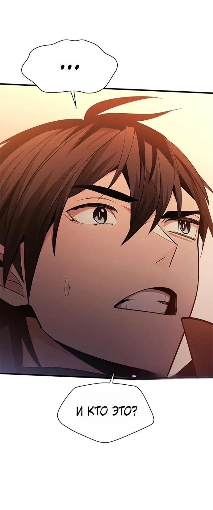 Манга Невероятное обучение - Глава 256 Страница 63