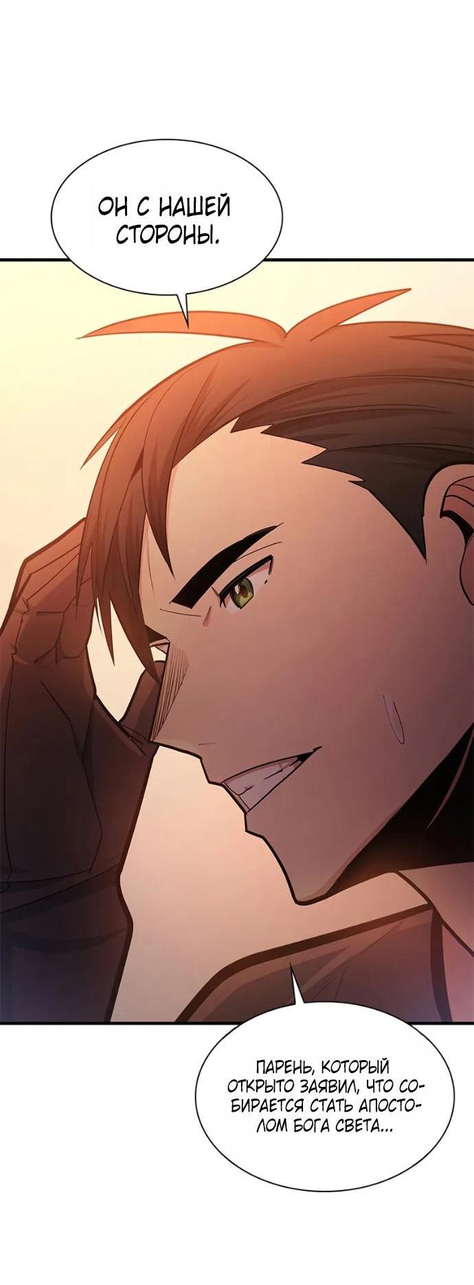 Манга Невероятное обучение - Глава 256 Страница 62