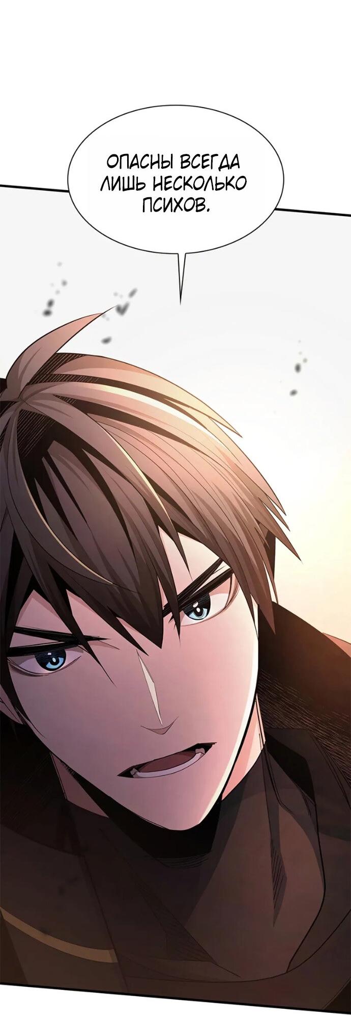 Манга Невероятное обучение - Глава 256 Страница 52