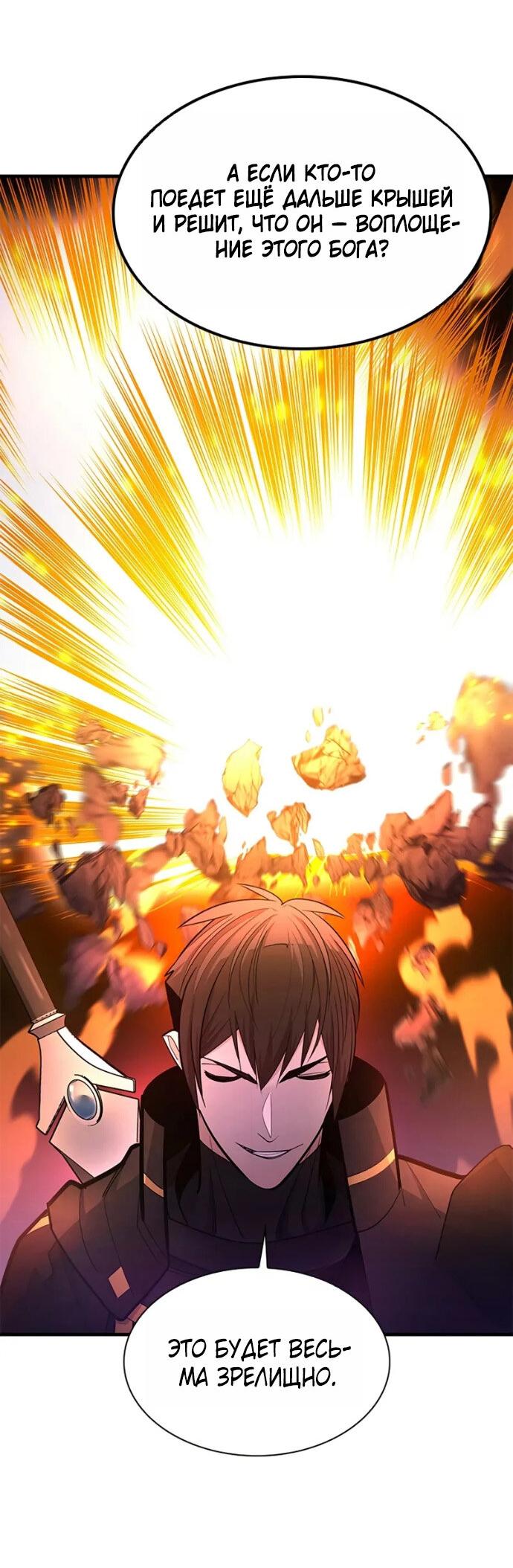 Манга Невероятное обучение - Глава 256 Страница 44