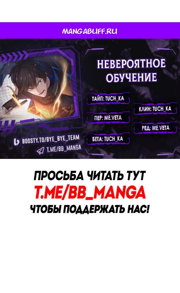 Манга Невероятное обучение - Глава 256 Страница 1
