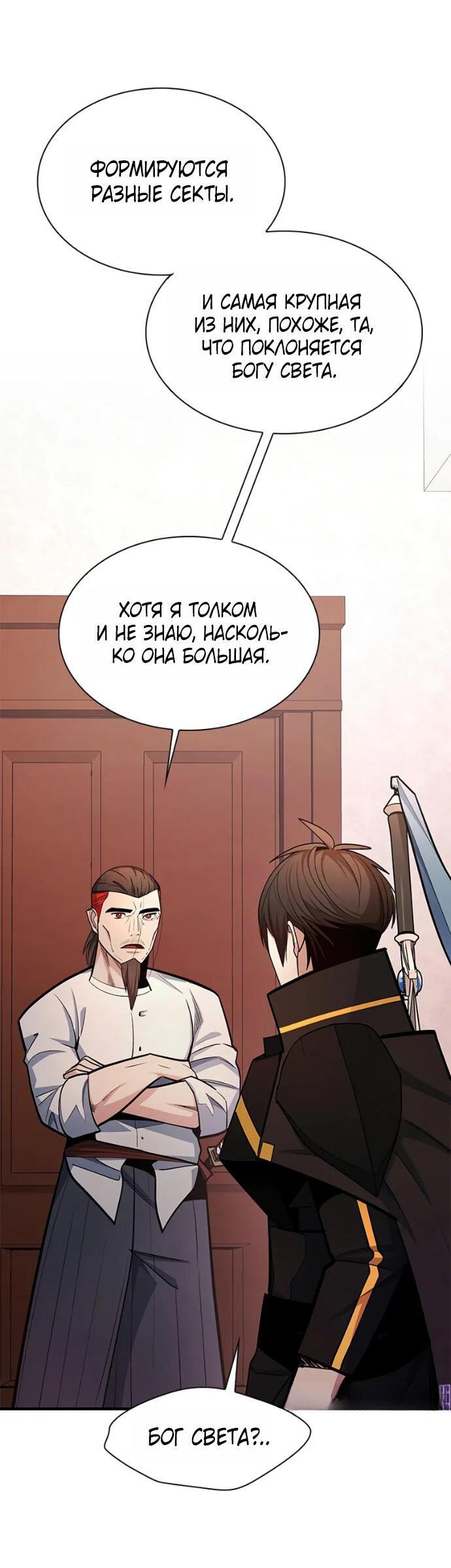 Манга Невероятное обучение - Глава 256 Страница 20