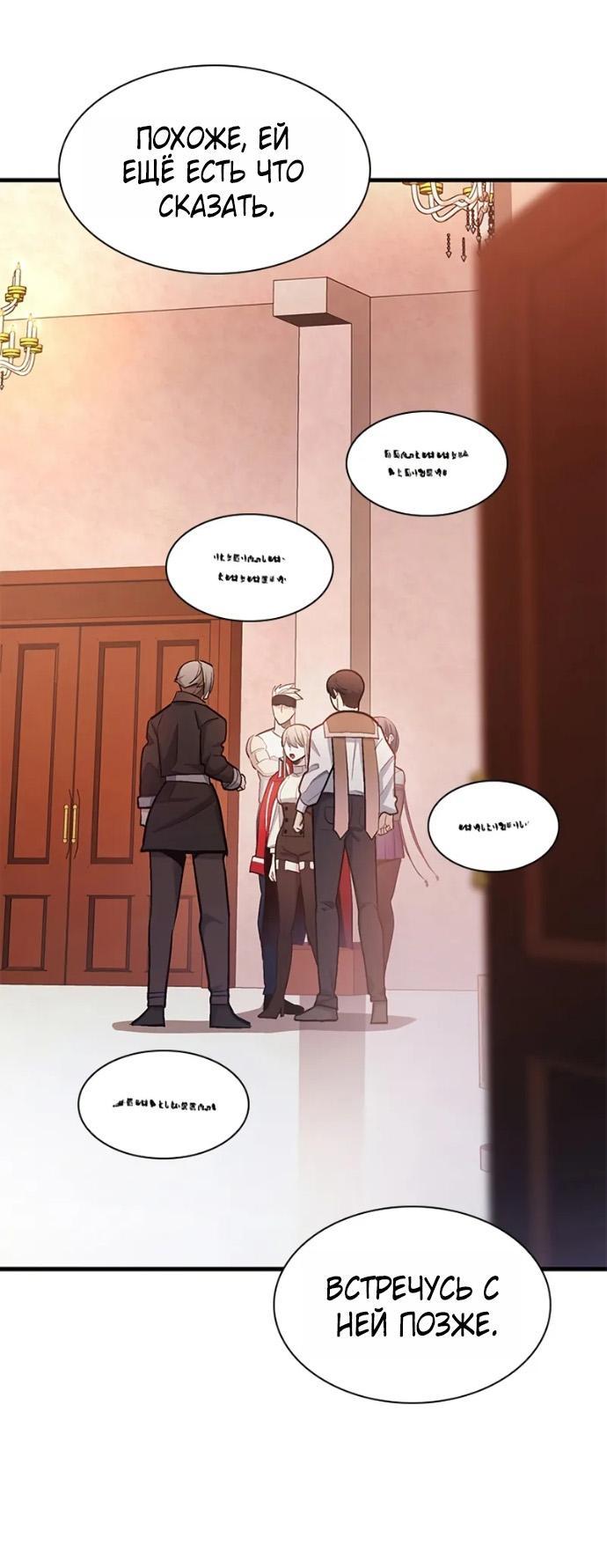 Манга Невероятное обучение - Глава 256 Страница 59