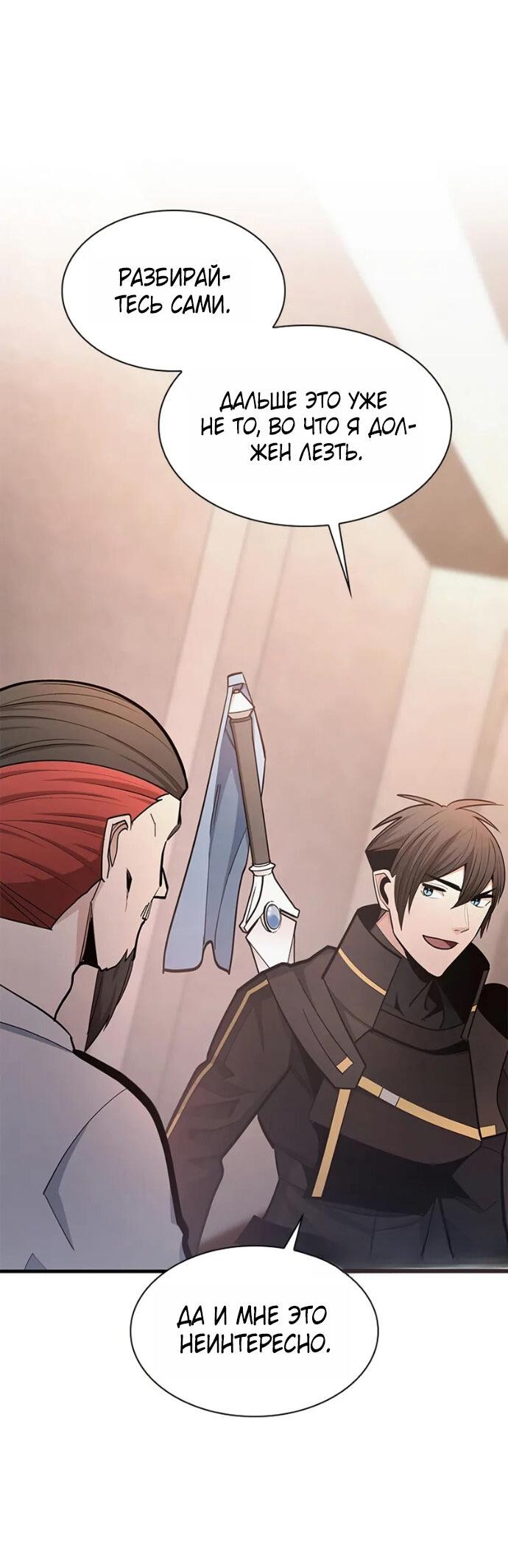 Манга Невероятное обучение - Глава 256 Страница 54