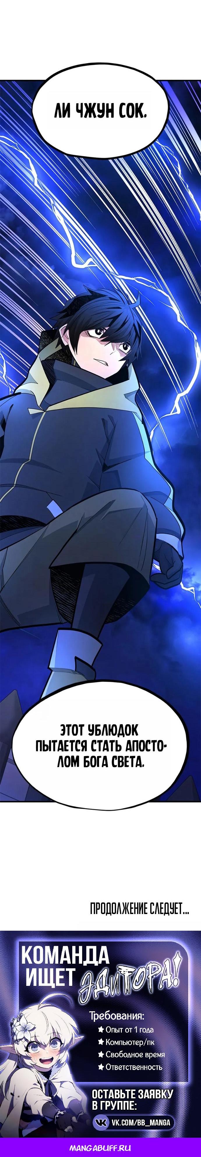 Манга Невероятное обучение - Глава 256 Страница 64