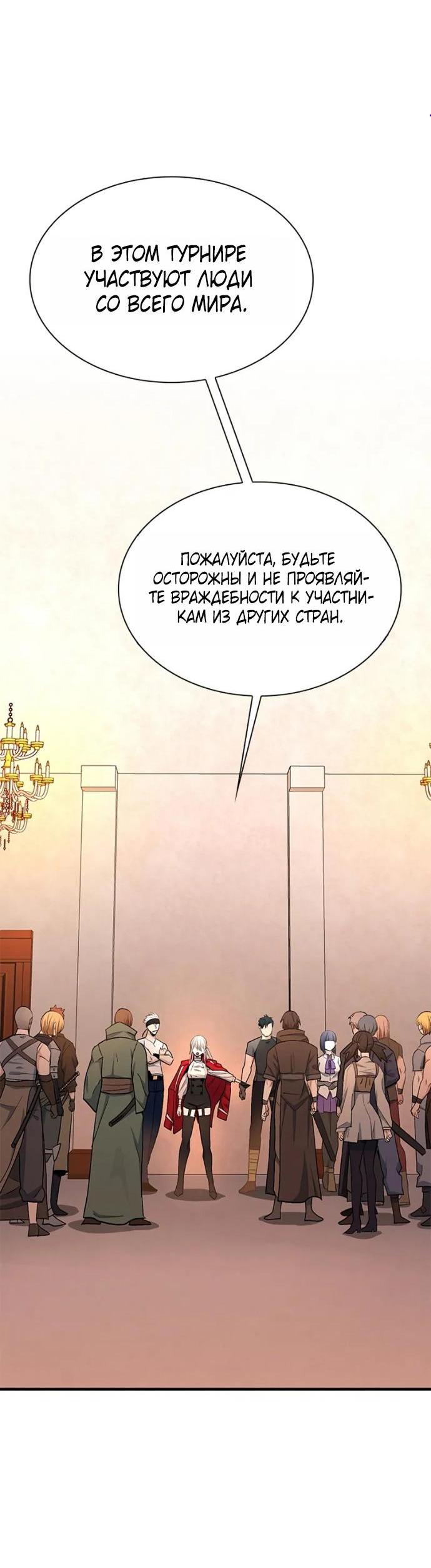 Манга Невероятное обучение - Глава 256 Страница 5