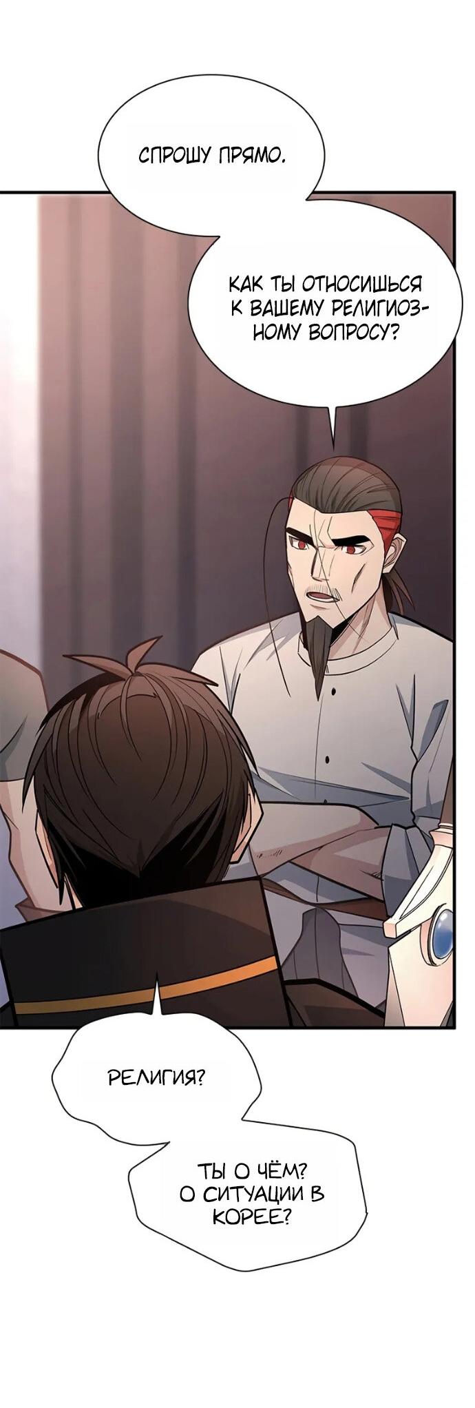 Манга Невероятное обучение - Глава 256 Страница 17