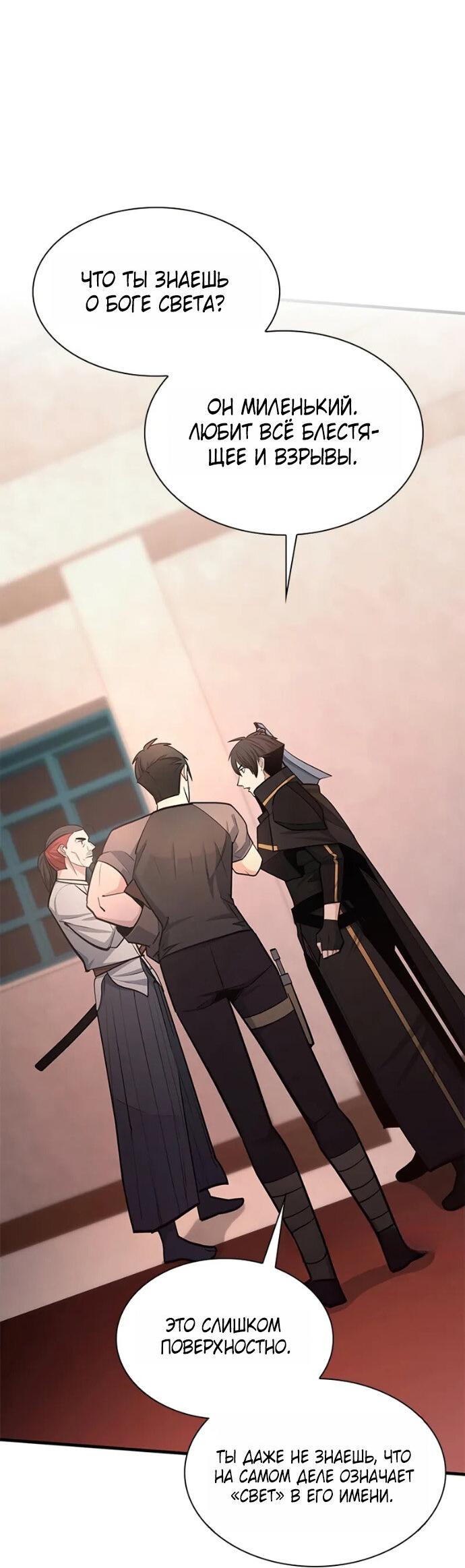 Манга Невероятное обучение - Глава 256 Страница 33