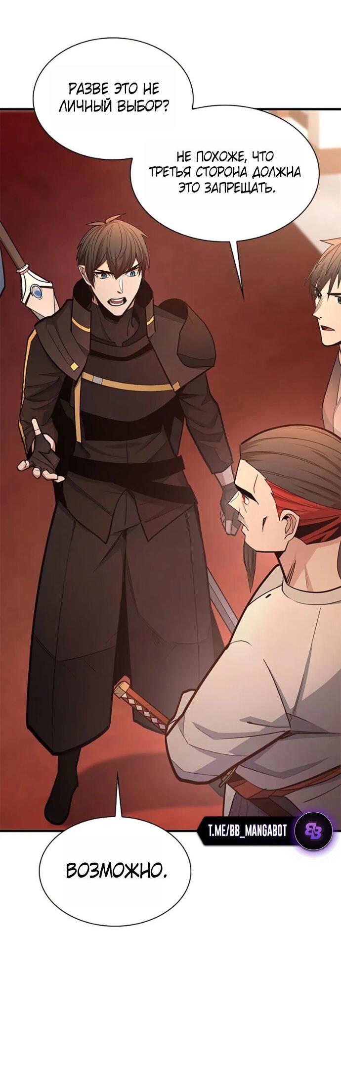 Манга Невероятное обучение - Глава 256 Страница 31