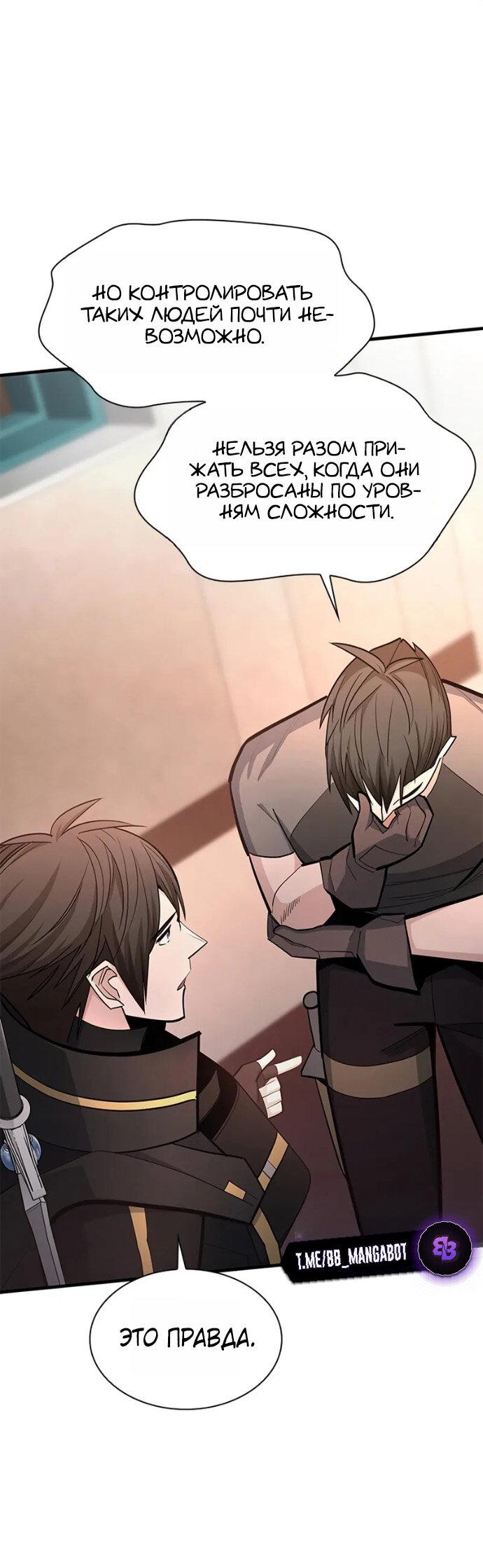 Манга Невероятное обучение - Глава 256 Страница 53