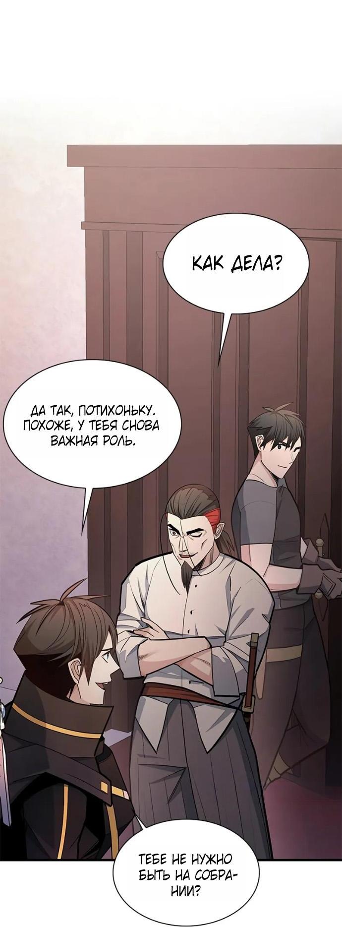 Манга Невероятное обучение - Глава 256 Страница 15